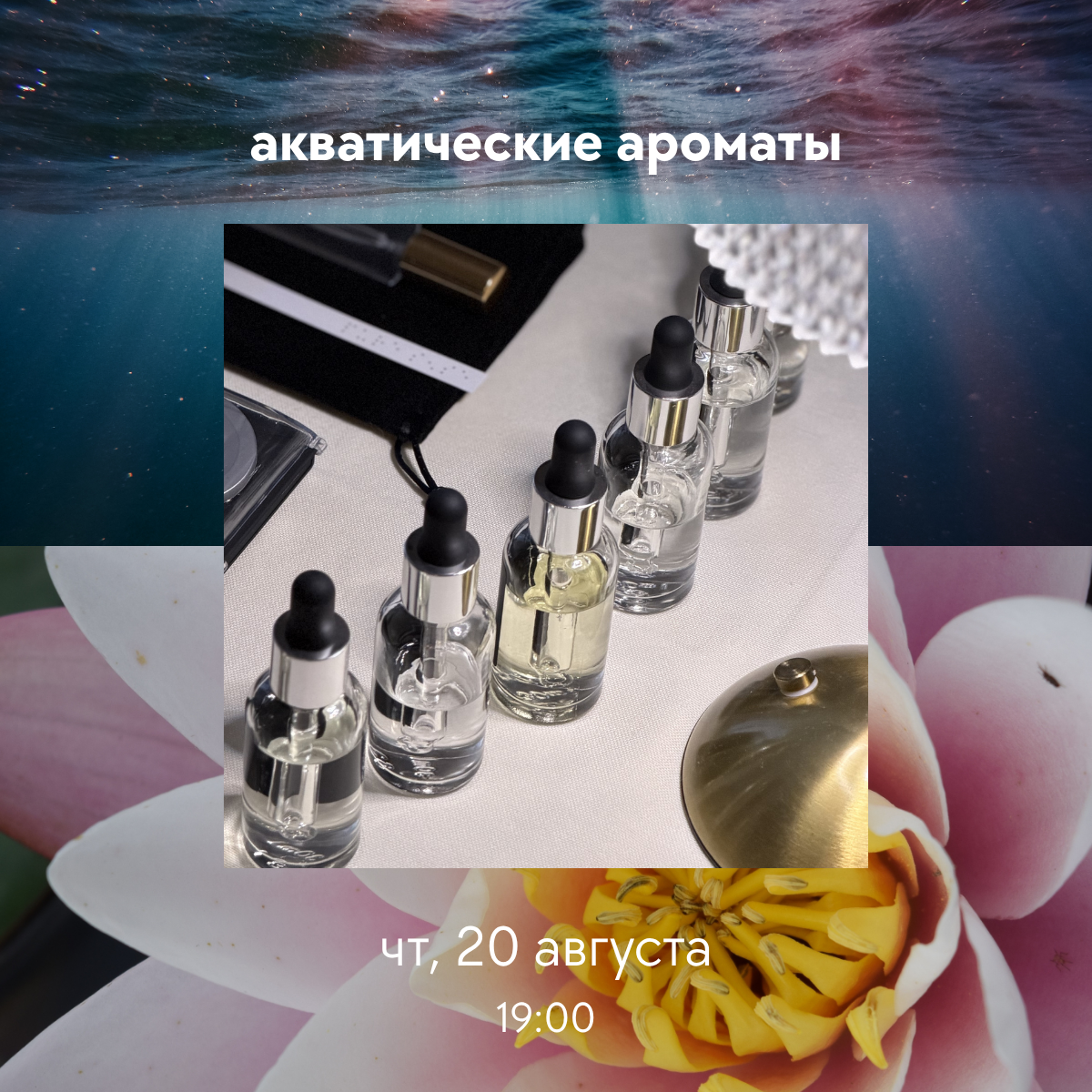 парфюмерный мастер-класс - билет для одного